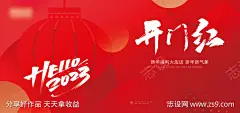 开门红主画面_源文件下载_PSD格式_2537X1189像素-元旦,质感,调性,开门红,几何,简约,高端,主画面,户外,开盘,红金,春节-作品编号:2023061909485975-志设-zs9.com