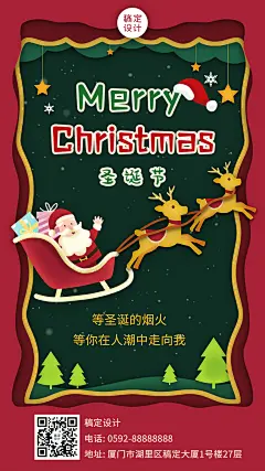 圣诞节祝福快乐贺卡插画手机海报