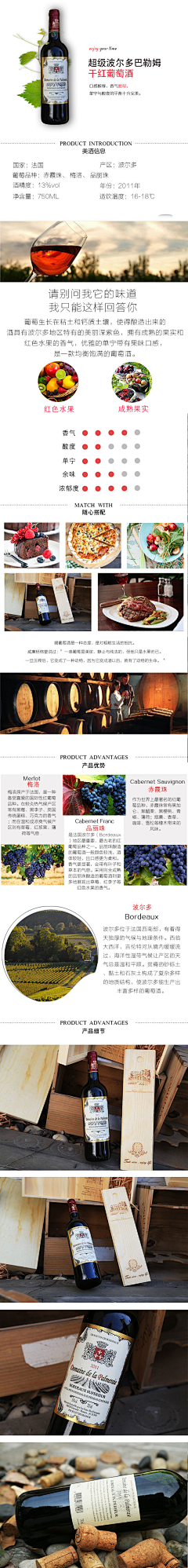 努力变成设计狮采集到个人作品(红酒详情页)