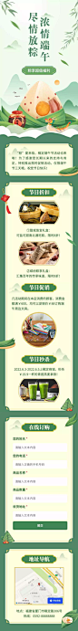 长页H5端午节粽子产品促销活动
