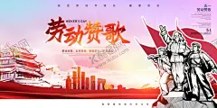 劳动赞歌 【酷图网】五一,劳动节,黄金周,国际劳动节,51吊旗,51广告,劳动节海报,51单页,五一天猫,感恩巨惠,卖场,抢购,51海报,气球,购物,礼品,超市,五一节,五一淘宝,五一促销,宣传单,劳动节展架,吊旗,优惠,大放价,51展架,易拉宝,51特惠,五一超市促销,51商场促销,51促销,51大酬宾,五一海报