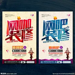 网吧装修 网咖升级 网吧开业 网咖开业 网吧 网咖 网吧宣传单 网吧展架 网吧彩页 网吧dm 网吧店 网吧开业活动 网吧开业海报 网吧开业广告 网游 网吧开业单页 网吧开业彩页 网吧开业dm 网咖易拉宝 咖啡网 网咖宣传单 网络游戏 装修 装饰 装修升级 网吧升级 网咖装修升级 全面升级 全面装修