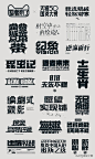 24款优秀电商风格字体设计，值得收藏