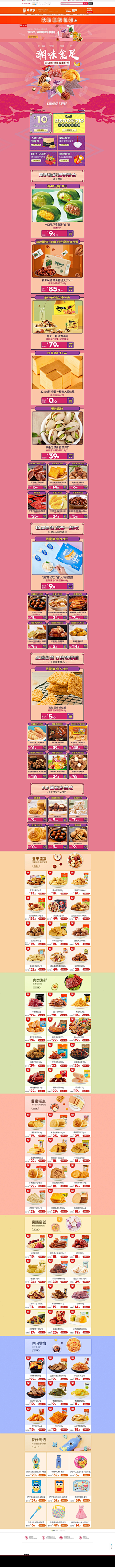 姜之鱼采集到食品零食