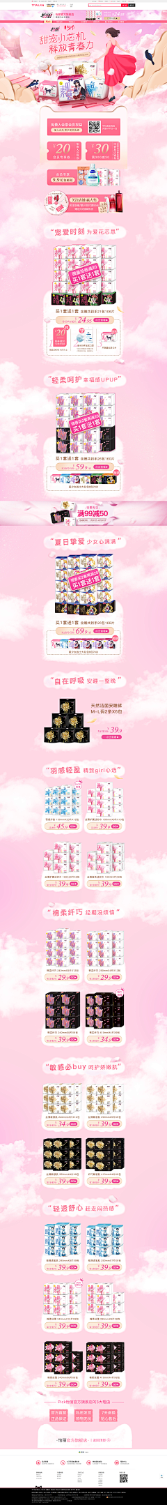 雪巷S-Now采集到活动大页面