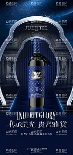 红酒海报  - 源文件下载【酷图网】海报,酒会,红酒,晚宴,产品,宣传,高端,