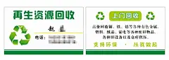 再生资源回收  - 源文件下载【酷图网】再生资源回收,名片,再生资源,可回收标志,可回收,绿色,
