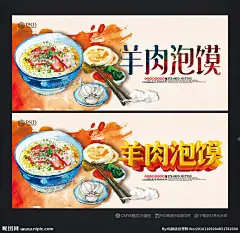 泡馍 羊肉泡馍培训 羊肉泡馍海报 羊肉泡馍广告 羊肉泡馍挂画 羊肉泡馍灯箱 羊肉泡馍展板 羊肉泡馍展架 羊肉泡馍设计 羊肉泡馍招贴 羊肉泡馍开业 羊肉泡馍促销 正宗羊肉泡馍 陕西羊肉泡馍 羊肉泡馍馆 羊肉泡馍店 西安羊肉泡馍 羊肉泡馍加盟 泡馍馆装修 羊肉泡馍文化 简介 陕西西安小吃 小吃 饮食 特色美食 设计 广告设计 广告设计 300DPI PSD