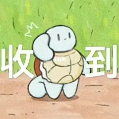 可爱好用的杰尼龟表情包