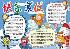 寒假小报生活word小报手抄报