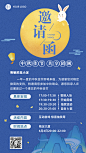 中秋节线下活动通知邀请函中国风手机海报