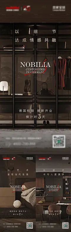家居开业倒计时海报-设计素材-shejisc.cn