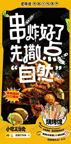 夏日烧烤炸串美食宣传海报 【酷图网】海报,夏日,烧烤局,炸串,美食,手绘,餐饮,外卖,