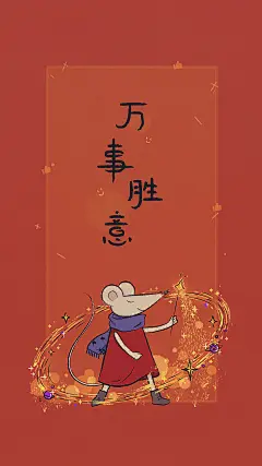 鼠年春节贺图插画壁纸-2