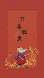 鼠年春节贺图插画壁纸-2