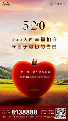 房地产海报采集到【520告白节】 地产海报合集