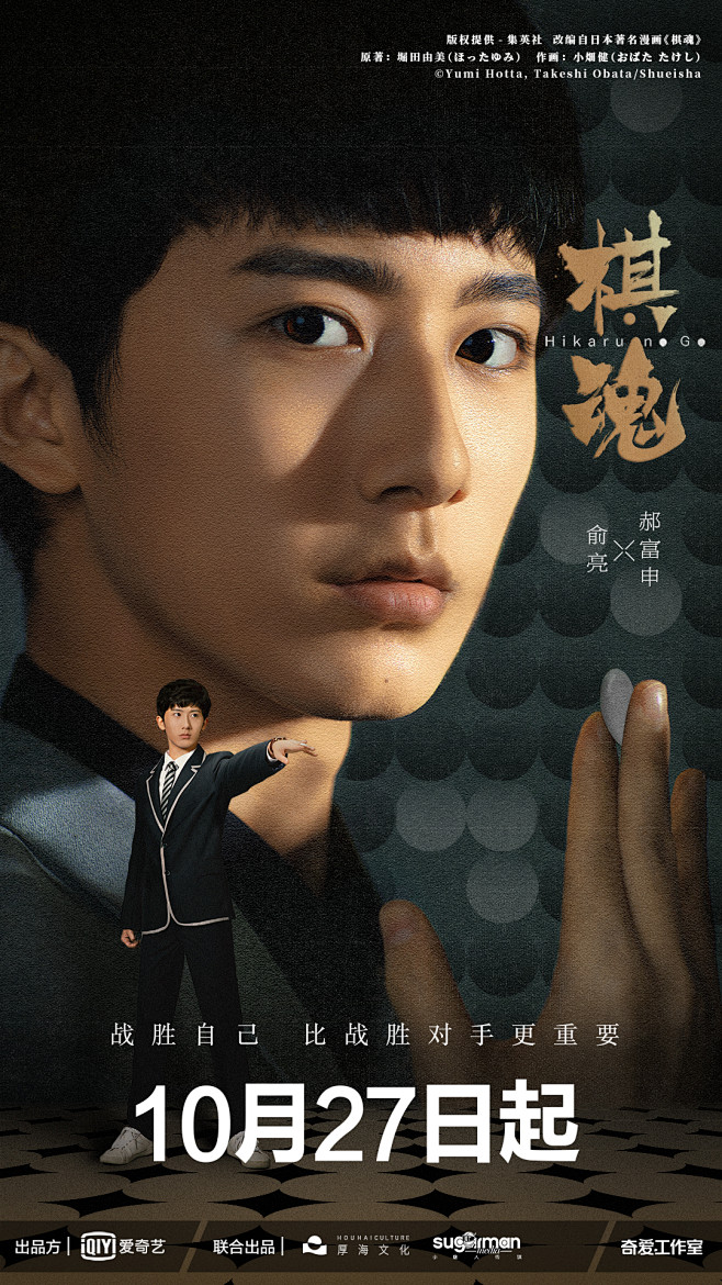 棋魂电视剧海报5