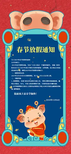 公司企业电商psd手机微信公众号放假通知书春节元旦海报模板素材