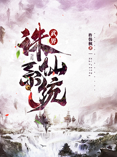 天意吖采集到【TY】林间客专柜
