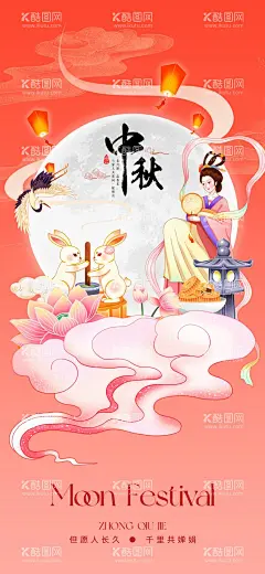 中秋  - 源文件下载【酷图网】中秋,中秋节,中秋海报,中秋促销,中秋广告,商业中秋,商场中秋,中秋背景,中秋素材,中秋活动,中秋展架,中秋易拉宝,中秋钜惠,中秋晚会,中秋文艺晚会,中秋联谊会,中秋节海报,中秋节促销,中秋谢恩师,中秋节背景,中秋节展架,中秋节活动,中秋单页,中秋宣传单,中秋DM,中秋kv,中秋展板,中秋国庆节