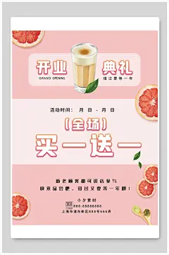 粉色开业典礼奶茶促销海报