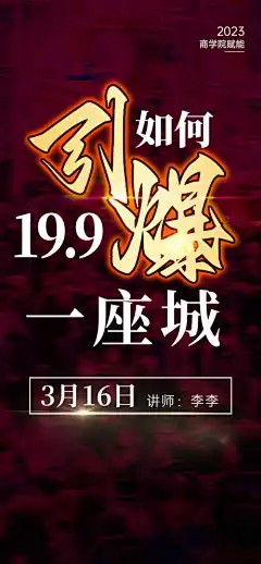 引流大字光效_源文件下载_PSD格式_1077X2324像素-背景,字体效果,商业,大气,高端,课程,会议,造势,招商,教育,培训,海报,光效,大字,引流-作品编号:2023092415514281-志设-zs9.com