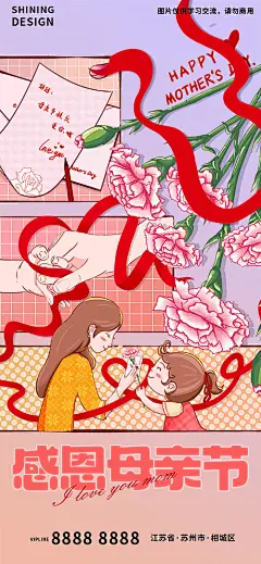 母亲节分格手绘插画康乃馨牵手信件-源文件