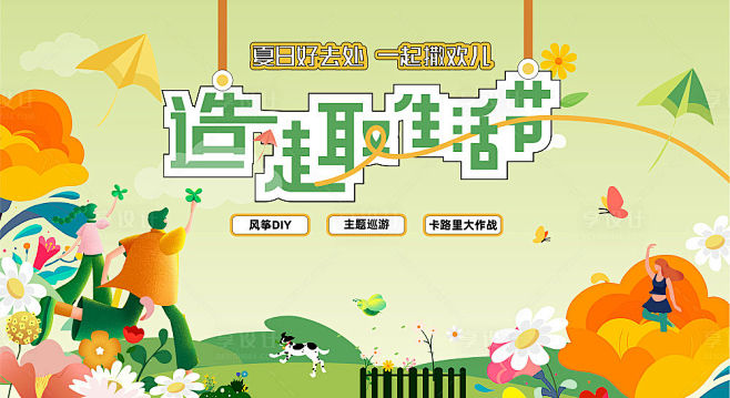 造趣生活节-素材库-sucai1.cn