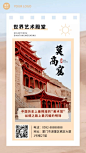 旅游景区宣传推广实景简约手机海报