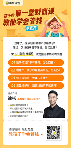 YXYooo采集到手机海报 讲师/直播