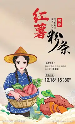 纯正手工红薯粉条直播海报设计-素材库-sucai1.cn