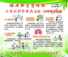 防治肺结核病宣传