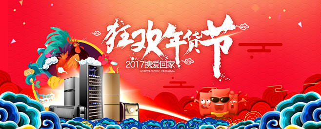 生活电器数码家电全屏海报banner