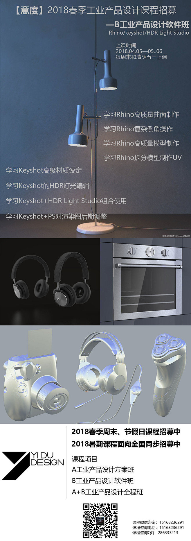 2018春季班建模招生海报
