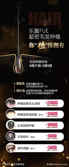 医美促销海报-源文件下载