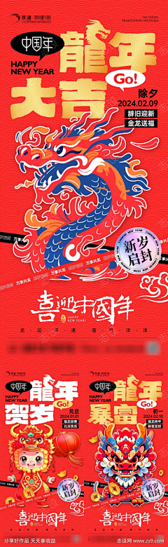 苏菲呀Sophia采集到龙年新年