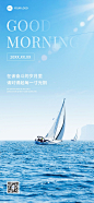企业日签清新感全屏竖版海报
