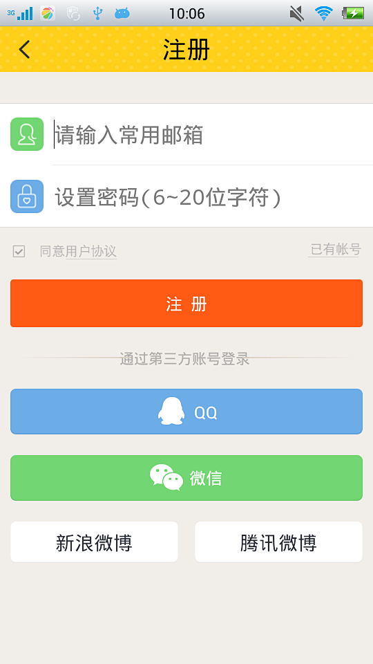 辣妈帮的注册界面截图 #安卓# #APP...