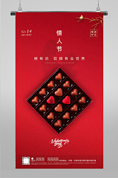 逻辑菌采集到情人节海报收集