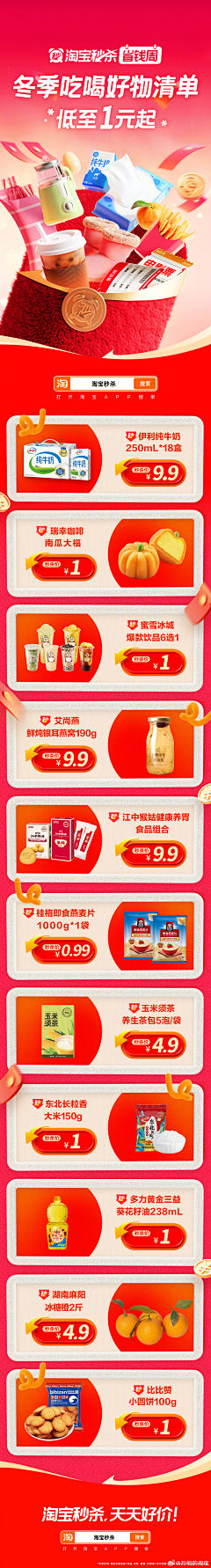读书不努力长大做设计采集到【无线端页面，图片】