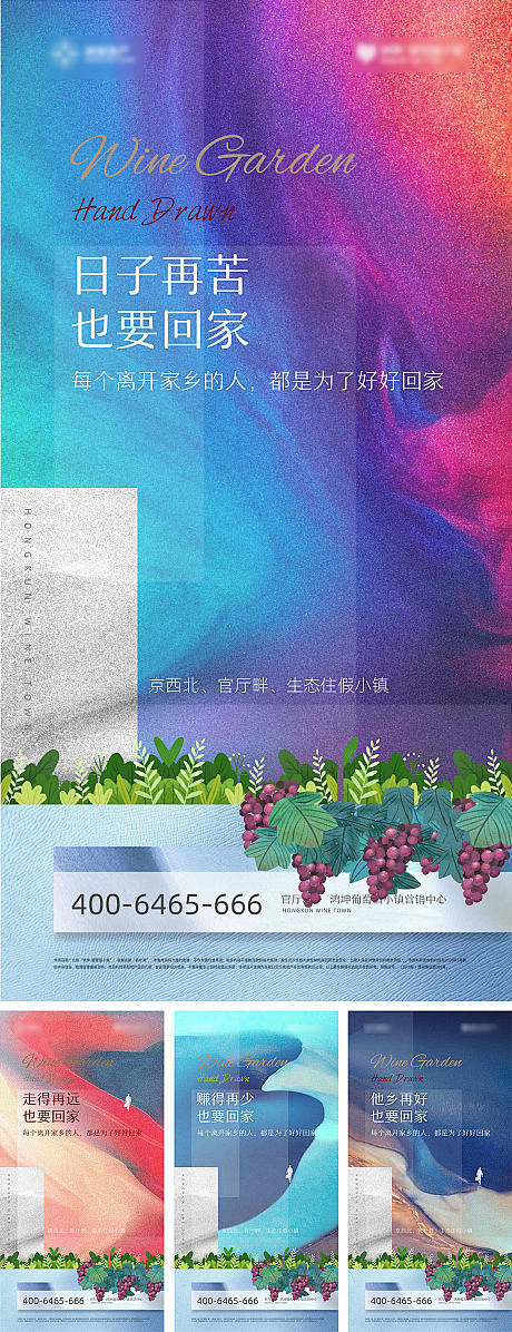 【源文件下载】 海报 房地产 返乡置业 ...