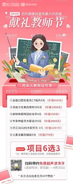 口腔教师节海报  - 源文件下载【酷图网】海报,医疗,口腔,牙齿,公历节日,教师节,插画,