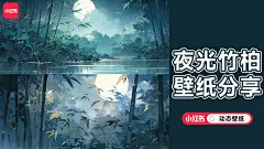 壁纸-动态壁纸-64f008c9000000001e00d6d6-1VBD-A8-1220