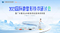 医美微整形技术研讨会主画面-源文件