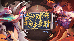 会发光呀采集到阴阳师/决战平安京
