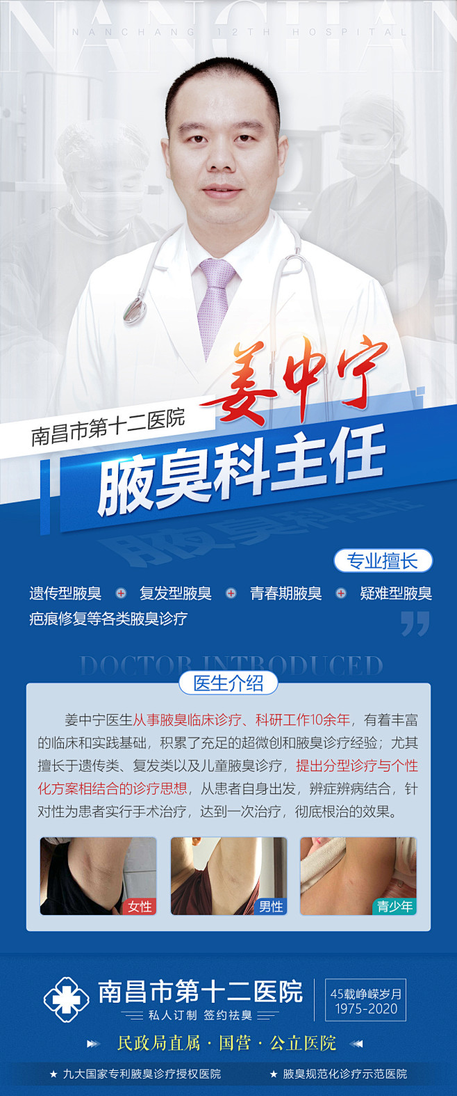 医疗专家海报_董毅飞_【68Design...