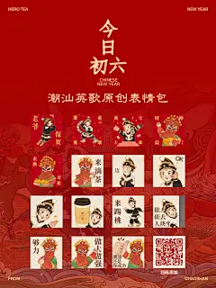 潮汕英歌表情包 - 小红书