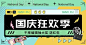 创新国庆促销黄色绿色波普弱酸性banner图片-在线PS设计素材下载-千库编辑
