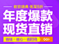 家具家居年度爆款紫色banner_内部工具