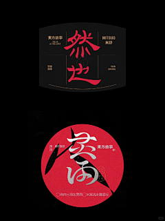 前驱九轮车采集到字体设计